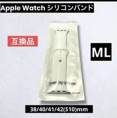 Apple Watch アップルウォッチ　シリコンバンド ホワイトML 互換品