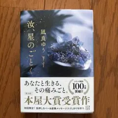 汝、星のごとく