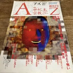 AZ/創刊2号/