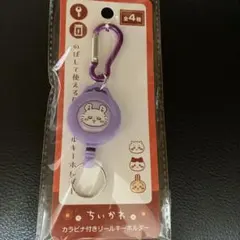 seria ちいかわ　モモンガ　カラビナ付きリールキーホルダー