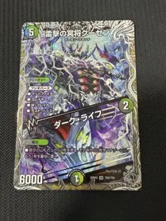 雷撃の冥将クーゼン　ダーク・ライフ　銀トレジャー　再録