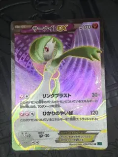 サーナイトEX SR XY BREAK 拡張パック 冷酷の反逆者 キラ 056… - メルカリ