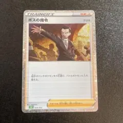 2026年最新】ボスの指令 classicの人気アイテム - メルカリ