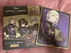 ツイステ　ヴィル　トレーディングミニ色紙