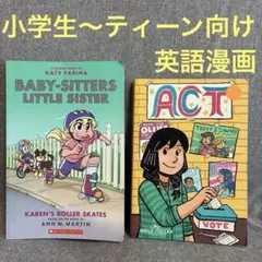 洋書ACT Baby-Sitters Little Sister 英語　漫画2冊のサムネイル