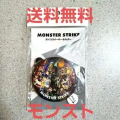 モンスターストライク　ボイスラバーキーホルダー
