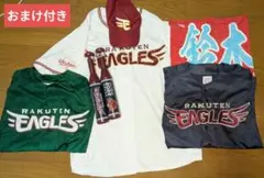 東北楽天ゴールデンイーグルス 応援ユニフォーム まとめ売り