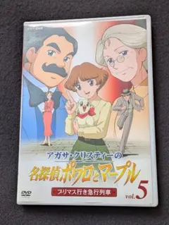 2026年最新】名探偵ポワロとマープルの人気アイテム - メルカリ