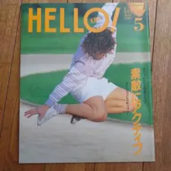HELLO! KNIT 1989年5月号