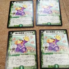 デュエルマスターズ 森の指揮官コアラ大佐　4枚