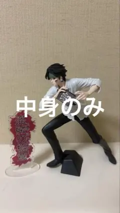 ハンターハンター クロロ フィギュア 盗賊の極意 台座少し傷あり 値下げ可能