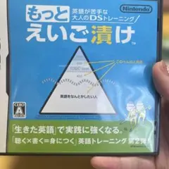 もっとえいご漬け NintendoDS