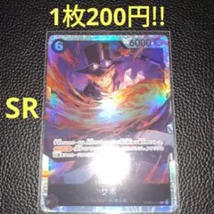 サボ　属性黒（在庫2枚)ワンピースカード