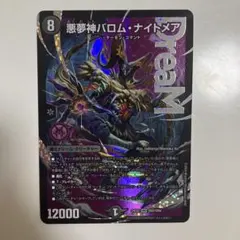 悪夢神バロムナイトメア　3枚 悪夢神バロム・ナイトメア》カードスリーブ(64枚入り) | 国内最大級