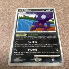 ヤミラミ ○ L2 よみがえる伝説 045/080 - メルカリ