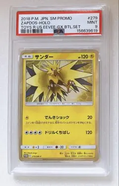 サンダースEX：psa9 スピードスター　195/xy-p サンダースEX：psa9 スピードスター 195/xy-p - メルカリ