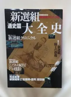 新選組大事典 - メルカリ