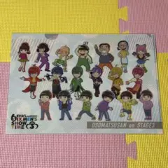 松ステ3 クリアファイル