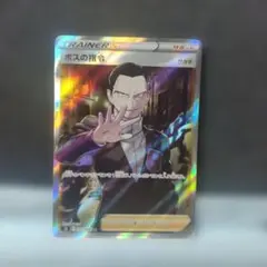 2026年最新】ポケモンカード ボスの指令 srの人気アイテム - メルカリ