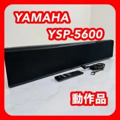 YAMAHA YSP-5600 デジタルサウンドプロジェクター　ヤマハ【極美品】 ヤマハ | YSP-5600 - サウンドバー - 概要