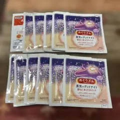 めぐリズム 蒸気の温熱シート 1枚　蒸気でグッドナイト　11枚　セットのサムネイル