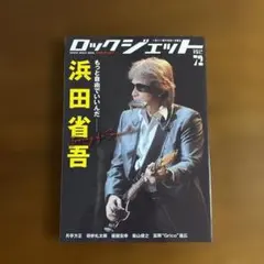 2026年最新】浜田省吾雑誌の人気アイテム - メルカリ