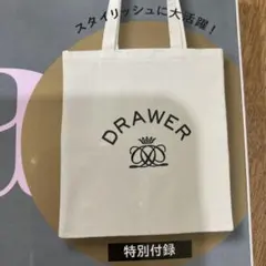 Drawer × éclat 大人のロゴトートBAG 特別付録