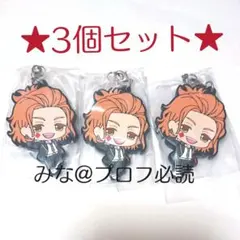 ツイステ ラバーマスコット2 ラバマス ラバスト ケイト 3個セット