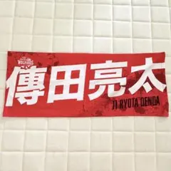 ウルフドッグス名古屋 レプリカ ユニフォーム タオル 15 宮浦 健人