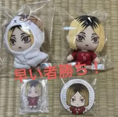 SEGAラッキーくじ セガくじ ハイキュー 孤爪研磨 セット