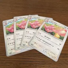 ポケモンカード ベロベルト 4枚セットのサムネイル