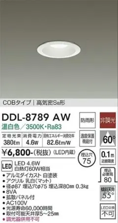 DAIKO LEDダウンライト DDL-8789AW