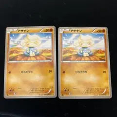 【ポケカ】アサナン　034/0702枚【ポケモンカードXY5】