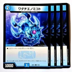 ❗️まとめ買いでお得❗️ワダチエノミコト 4枚　12