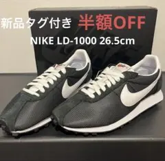 〜9/23期間価格❗️【新品タグ付】NIKE LD-1000 ブラック26.5cm