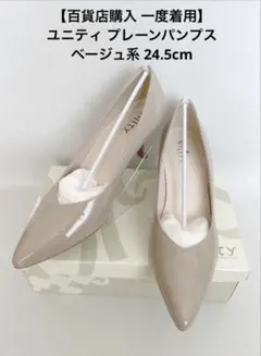 【百貨店購入 一度着用】ユニティ パンプス OKE 24.5cm 16,940円のサムネイル