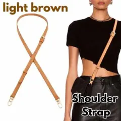 ショルダーストラップ 　バックベルト 　ライトブラウン 　調節可　カジュアル