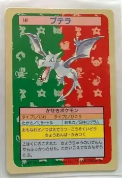 レア美品95年プテラトップサン裏緑PokemonCardポケカトレカ旧裏