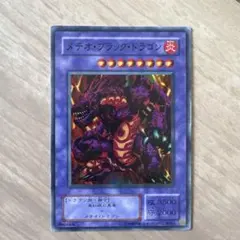 遊戯王　メテオ・ブラック・ドラゴン　P3-02