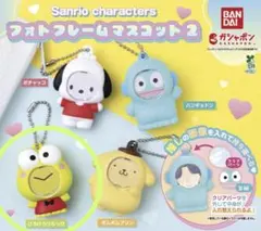 サンリオ フォトフレームマスコット 2 けろけろけろっぴ　sanrio