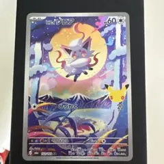 美品ポケモンカード ヒスイゾロア 122/103 AR M6a