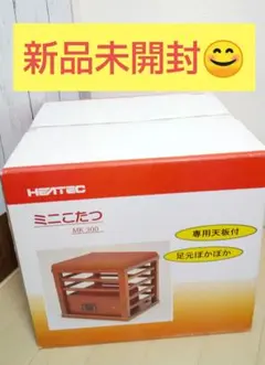 新品未開封➰一人用こたつ、今からの時期にどうですか？☺️