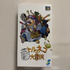 スーパーファミコンソフト 不思議のダンジョン トルネコの大冒険
