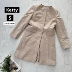 美品【ケティ】kettyノーカラーコート・フェミニン・ウール100◇ベージュ・S
