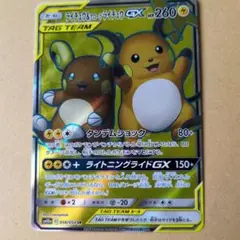 PSA10 ライチュウ&アローラライチュウGX RR SM10a 008/54 - メルカリ