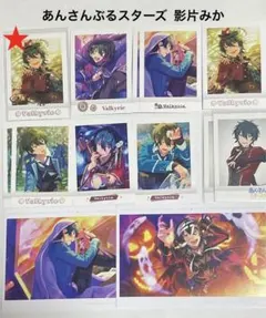 値下‼️あんスタ あんさんぶるスターズ 影片みか 箔押し ぱしゃこれ 特典 他