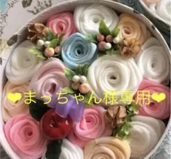 ☆まっちゃん様専用ページ☆