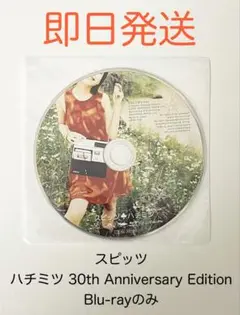 スピッツ ハチミツ 30th Anniversary Edition ブルーレイ