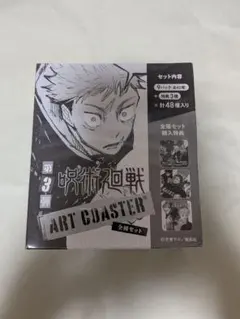 呪術廻戦 アートコースター アトコ