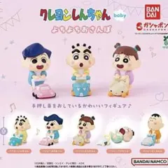 クレヨンしんちゃん　カプセルトイ　よちよちおさんぽ　ボーちゃん　風間くん
